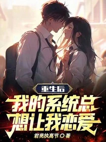 After Rebirth, My System Always Wants Me to Fall in Love