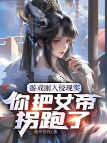 The Game Just Invaded Reality and You Kidnapped the Empress