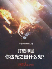 To Build the Kingdom of God, What the Hell is Your Kingdom of Light?