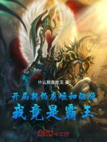 In the Beginning of the Contract with Yu Ji and Diao Chan, I Am Actually the Overlord