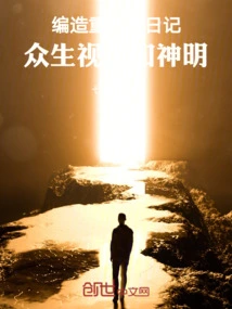 I Made up the Diary of a Reborn Person, and All Living Beings Regard Me as a God