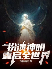 Play God and Restart the World