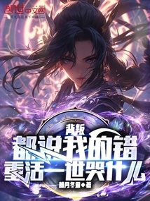 The Betrayal is All My Fault, Why Should I Cry When I Live Again?