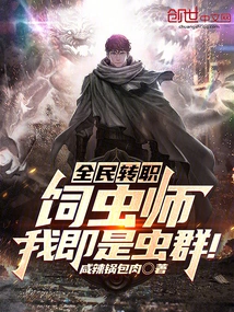 Everyone Changes Their Profession: Insect Feeder, I Am the Insect Swarm!