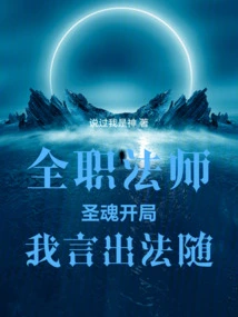 Versatile Mage: Holy Soul Starts, I Follow My Words