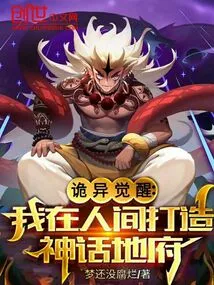 Strange Awakening: I Create a Mythical Underworld in the Human World