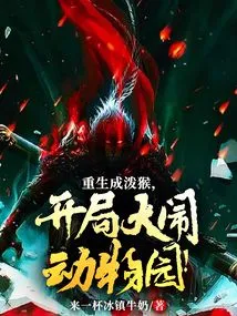 Reborn as a Violent Monkey, Start Making a Big Splash in the Zoo!