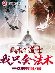 Martial Arts? Taoist Priest, I Only Know Magic