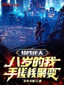 My Understanding is Incredible: When I Was Eight Years Old, I Used My Hands to Create Nuclear Fusion