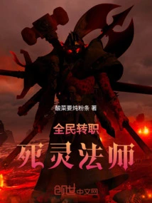 Everyone's Job Change: Necromancer