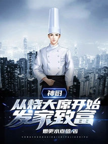 Master Chef: Make a Fortune by Cooking Banquets