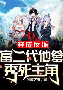 Dressed as a Villain and Rich Second-generation Father, Showing Off the Protagonist