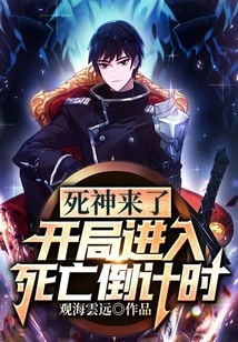 The God of Death is Coming: Entering the Death Countdown at the Start