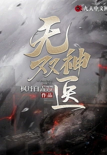 Unparalleled Miracle Doctor