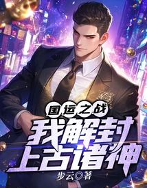 Battle of National Destiny: I Unblock the Ancient Gods