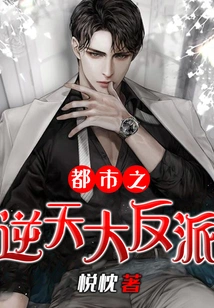 The Great Villain in the City