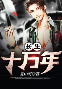 Live for a Hundred Thousand Years