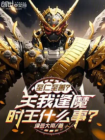 The Most Benevolent and Kind? What Does it Have to Do with Me Meeting the Demon King!