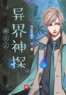 Urban Detective from Another World