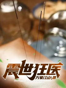 The World-shaking Mad Doctor