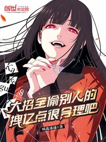 All the Ultimate Moves Are Stolen from Others, so it Makes Sense to Gain 100 Million Points, Right?