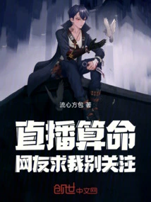 Live Fortune Telling, Netizens Begged Me Not to Follow It!