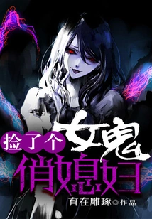 Picked up a Pretty Ghost Wife