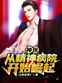 Miracle Doctor: Rise from the Mental Hospital