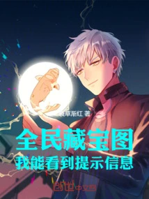 National Treasure Map: I Can See the Prompt Message