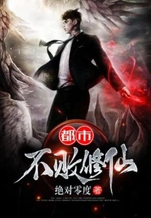 Urban Invincible Cultivation