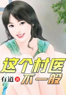 This Village Doctor is Extraordinary