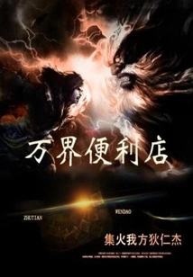 Wanjie Convenience Store