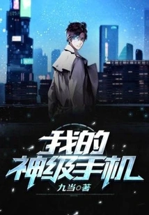 My God-level Mobile Phone