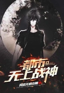 Urban Supreme God of War