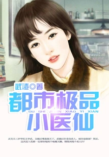 The Best Little Medical Fairy in the City