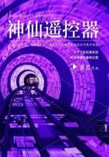 Fairy Remote Control