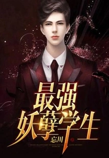 The Most Powerful Evil Student