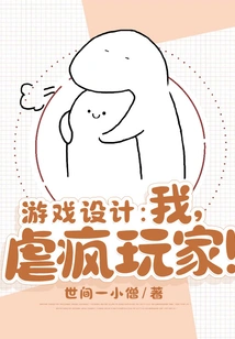 Game Design: Me! Crazy Players!