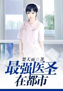 The Most Powerful Medical Sage is in the City