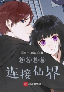 My Wechat Connects to the Fairy World