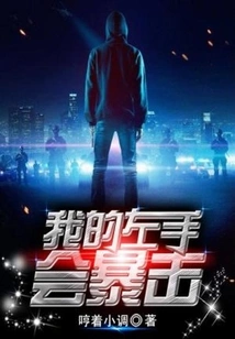 My Left Hand Can Crit