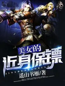 Beauty's Close Bodyguard