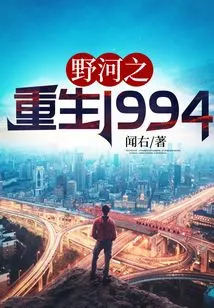 Rebirth of Wild River 1994