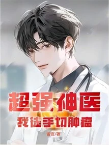 Super Miracle Doctor: I Cut Tumors with My Bare Hands