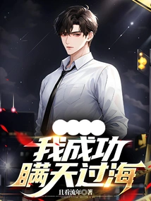 I Successfully Concealed the Truth