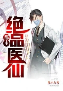 The Best Urban Medical Fairy