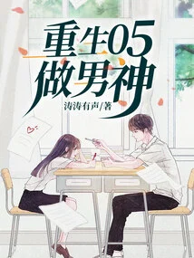 Rebirth 05 Become a Male God