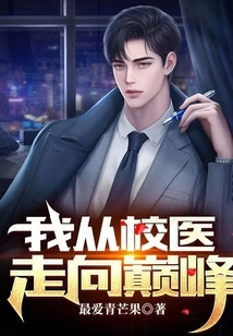 After the Divorce, I Went from Being a School Doctor to the Top