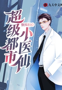 Super Urban Little Doctor Fairy