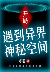 Encountering a Mysterious Space in Another World at the Beginning